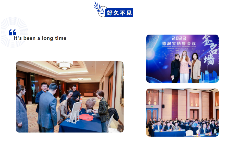 “同心同德·勇往直前”——2023年玩彩网中国销售聚会 - 玩彩网
